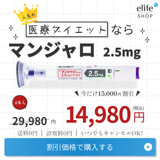 Mounjaro 2,5mg at ¥14,980 | Limited Offer | Cancel any time!