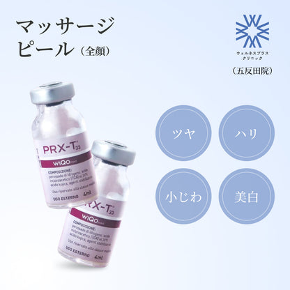 【Wellness Plus Clinic】 ePass | Massage Peel (Full Face / 1 Session)