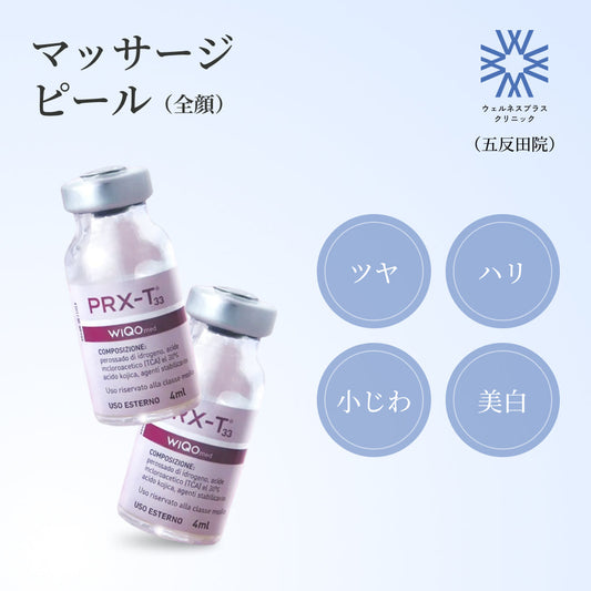 【Wellness Plus Clinic】 eCoupon | Massage Peel (Full Face / 1 Session)