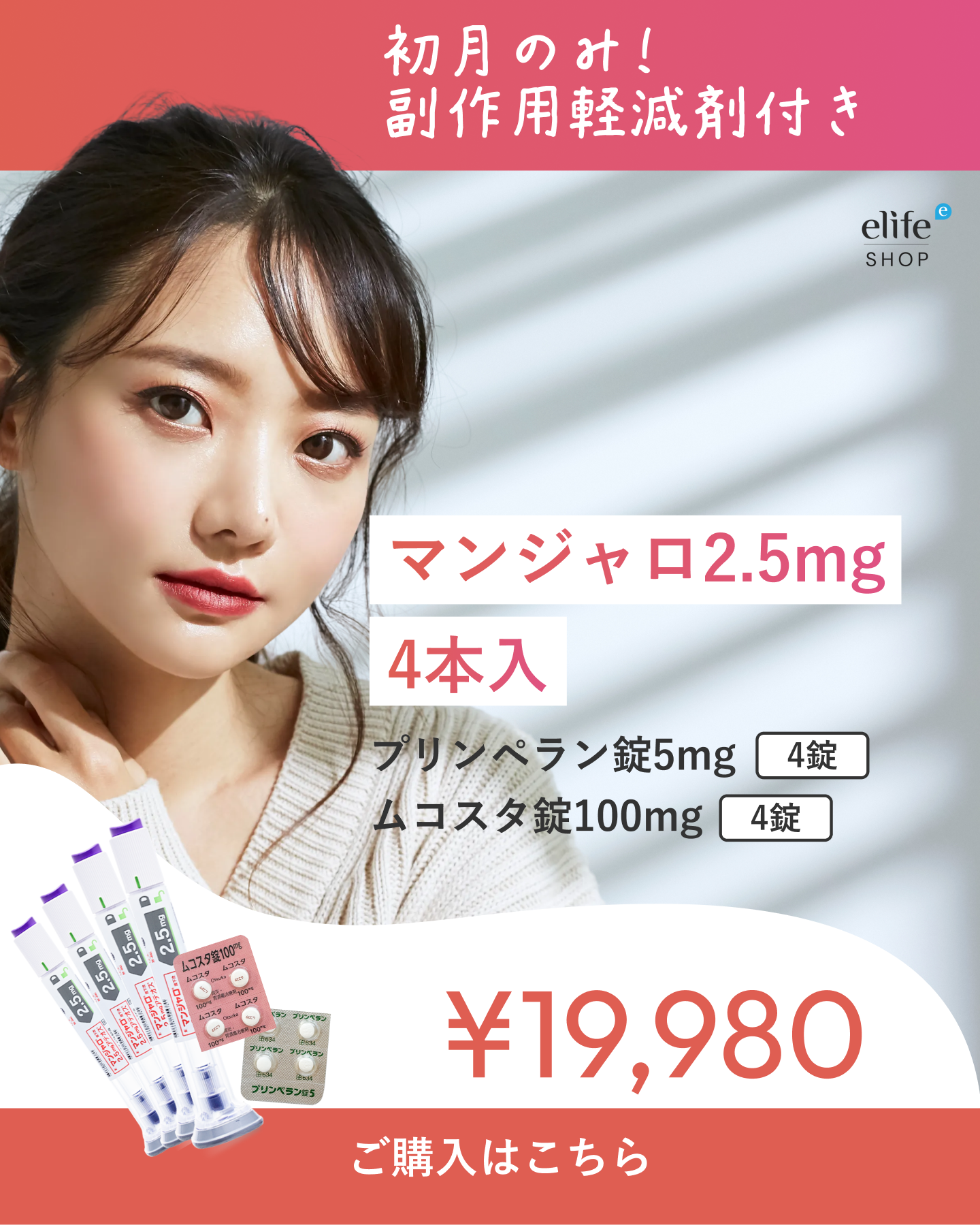 マンジャロ 2.5mg 4本 & 初月のみ！無料副作用軽減剤付き（各4錠ずつ）GLP-1 医療注射ダイエット