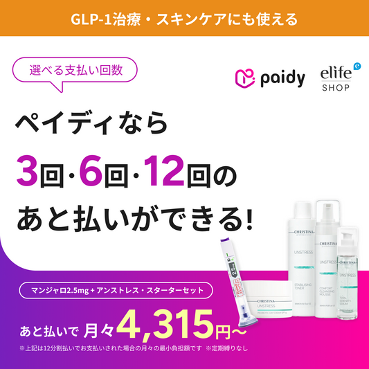 Buy Now, Pay Later with Paidy｜No Subscription Commitment
| CHRISTINA Unstress Starter Set (Choose Your Cleanser & Cream) + Monthly Mounjaro 2.5mg Support