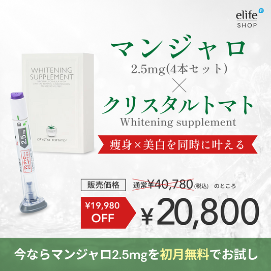 ¥9,980 First Month | Mounjaro 2.5mg + Crystal Tomato | The Ultimate Body & Brightening Program | ¥40,780 Value