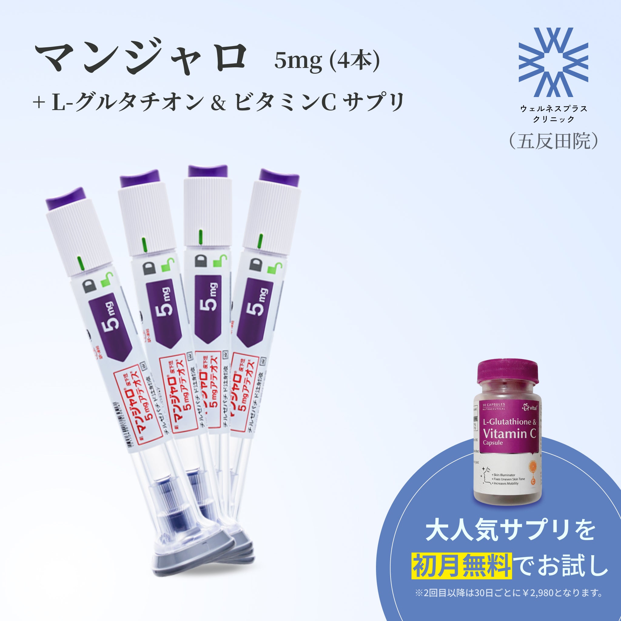 [Wellness Plus Clinic] Mounjaro 5mg x 4 Pens + L-Glutathione + Vitamin C Capsule