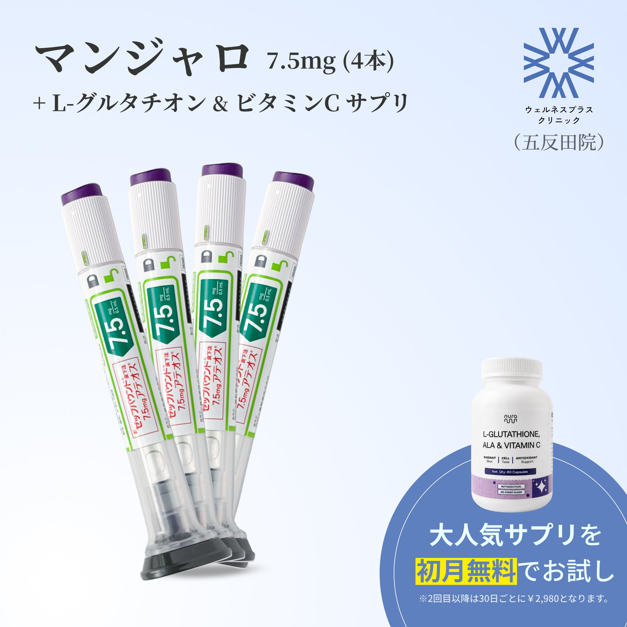 【Wellness Plus Clinic】 ePass｜Mounjaro 7.5mg
