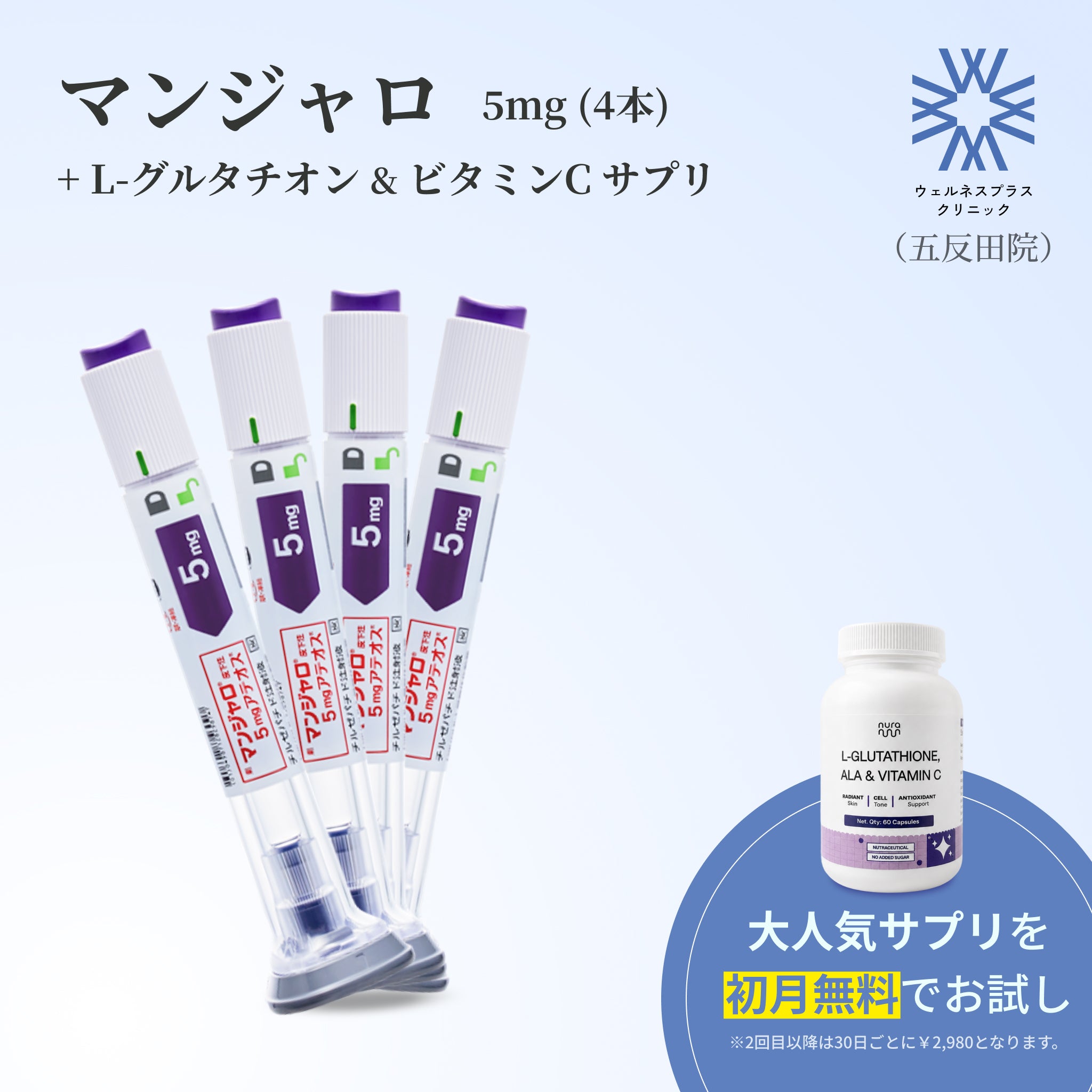[Wellness Plus Clinic] Mounjaro 5mg x 4 Pens + L-Glutathione + Vitamin C Capsule