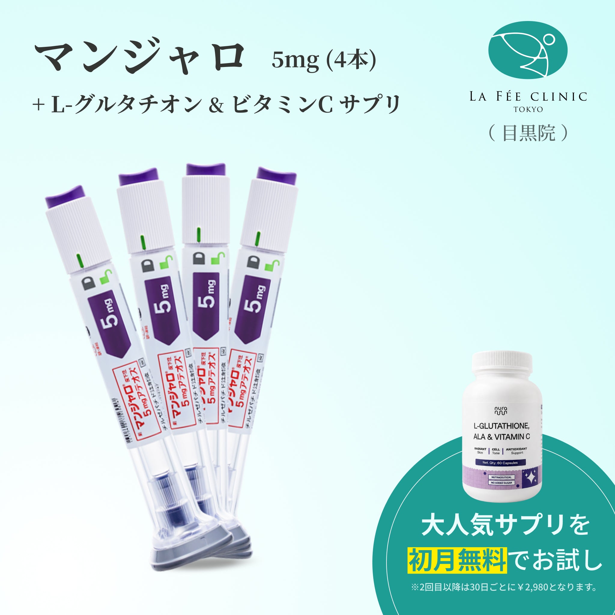 [La Fée Clinic] Mounjaro 5mg x 4 Pens + L-Glutathione + Vitamin C Capsule