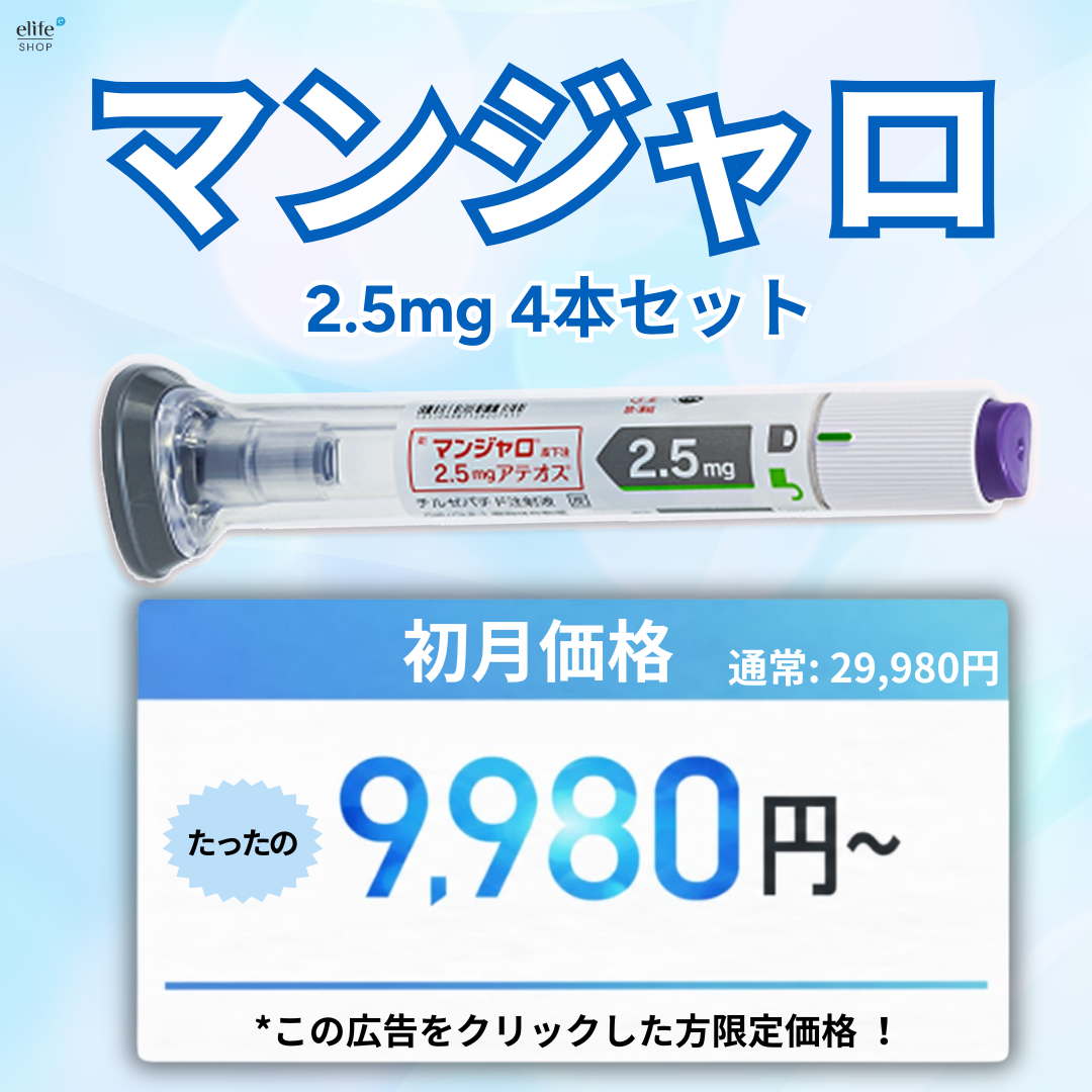 GLP-1 Mounjaro 4-Pen Set — ¥9,980 (¥2,245 per Pen) First Month