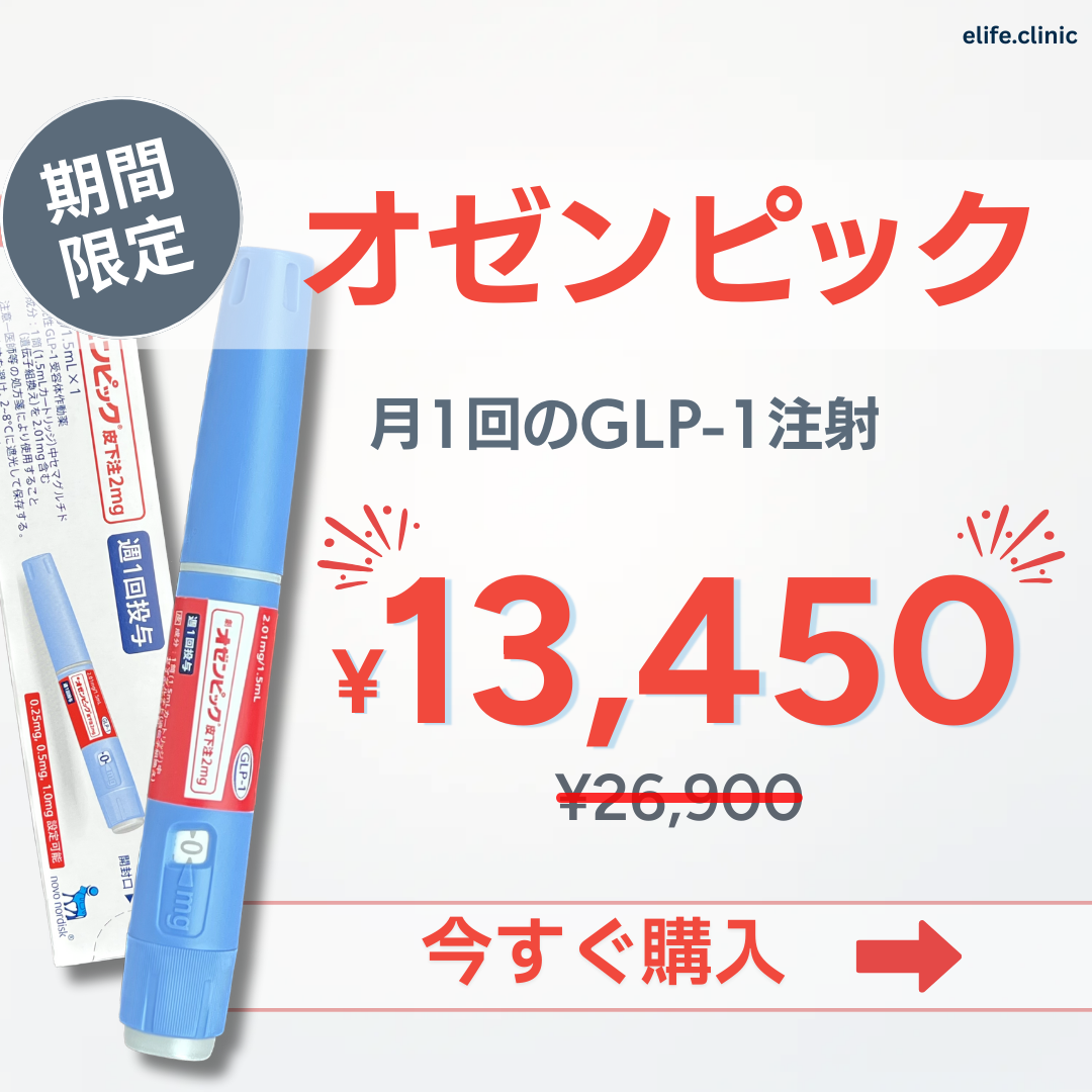 【半額】オゼンピック 1ヶ月分（1本）GLP-1ダイエット