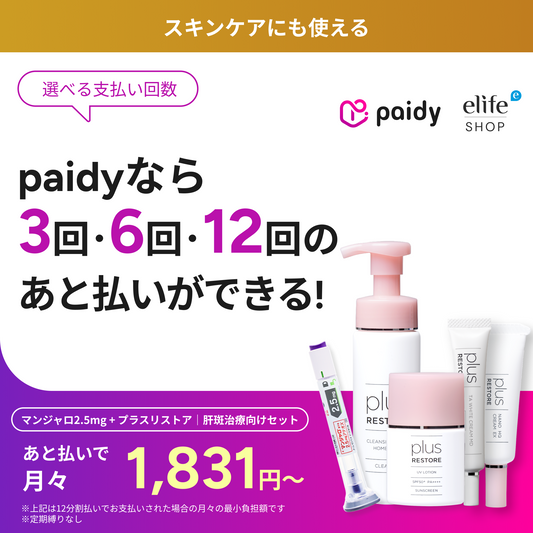 Plus Restore | Melasma treatment set (selectable cleansing set)