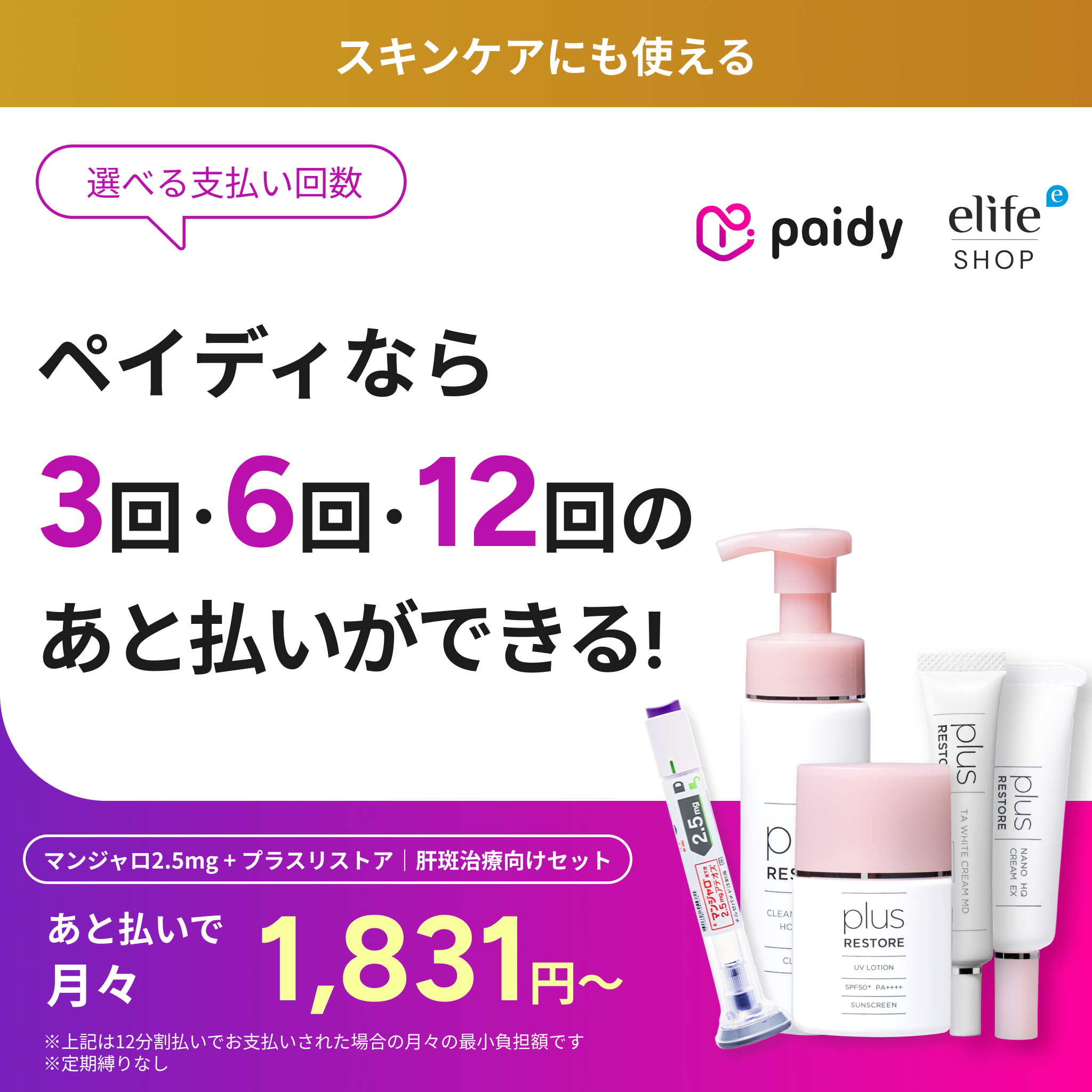 あと払い（ペイディ）決済可能 定期便縛りなし　プラスリストア｜肝斑治療向けセット（クレンジング選べるセット）