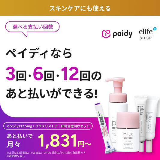 Buy Now, Pay Later with Paidy｜No Subscription Commitment | Plus RESTORE Melasma Care Set (Choose Your Cleanser)