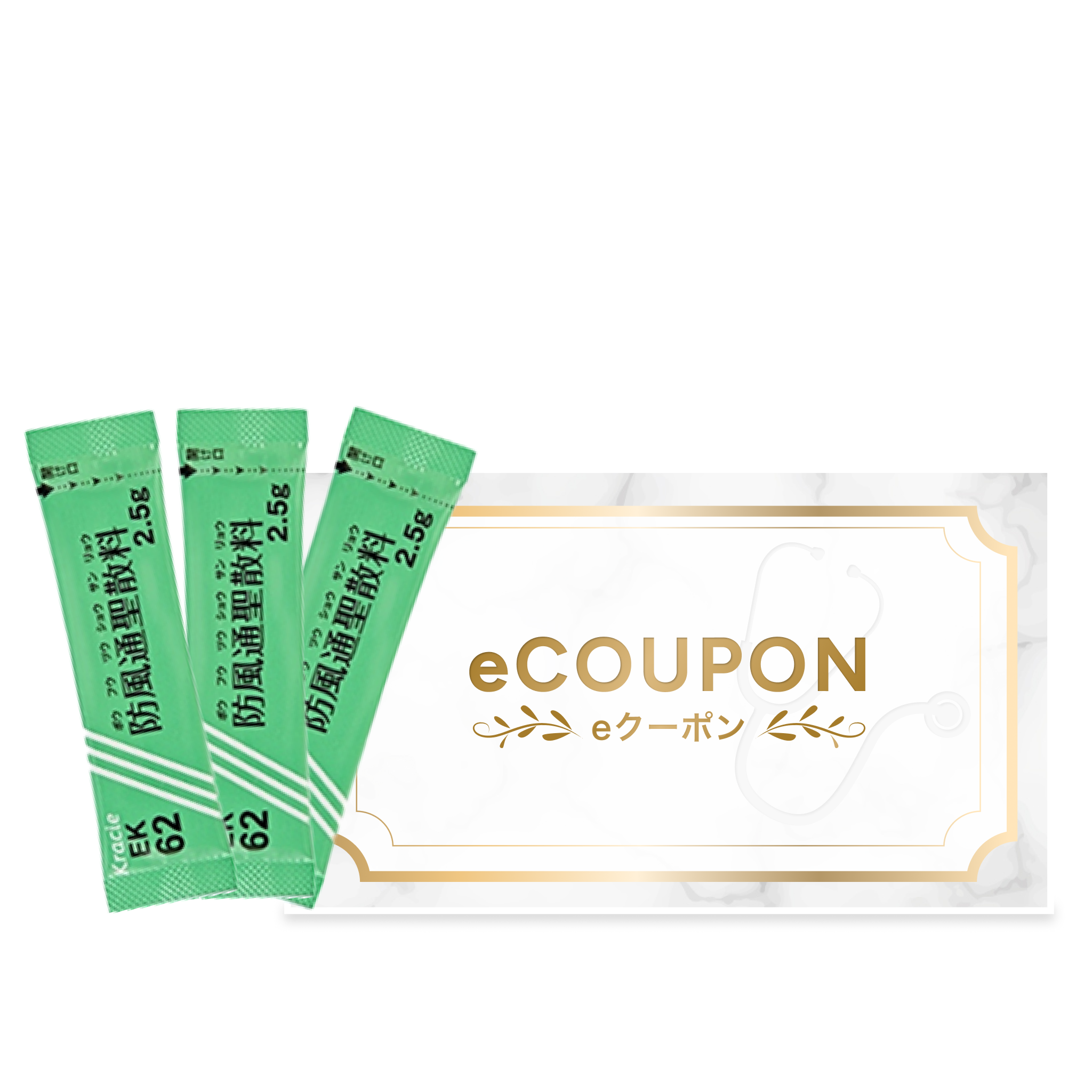 【eクーポン】 防風通聖散