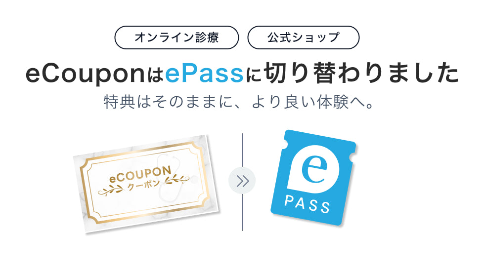 shopify-TOP_ePass.jpg__PID:94fbc697-ae5b-4551-a891-014cc8f824ba