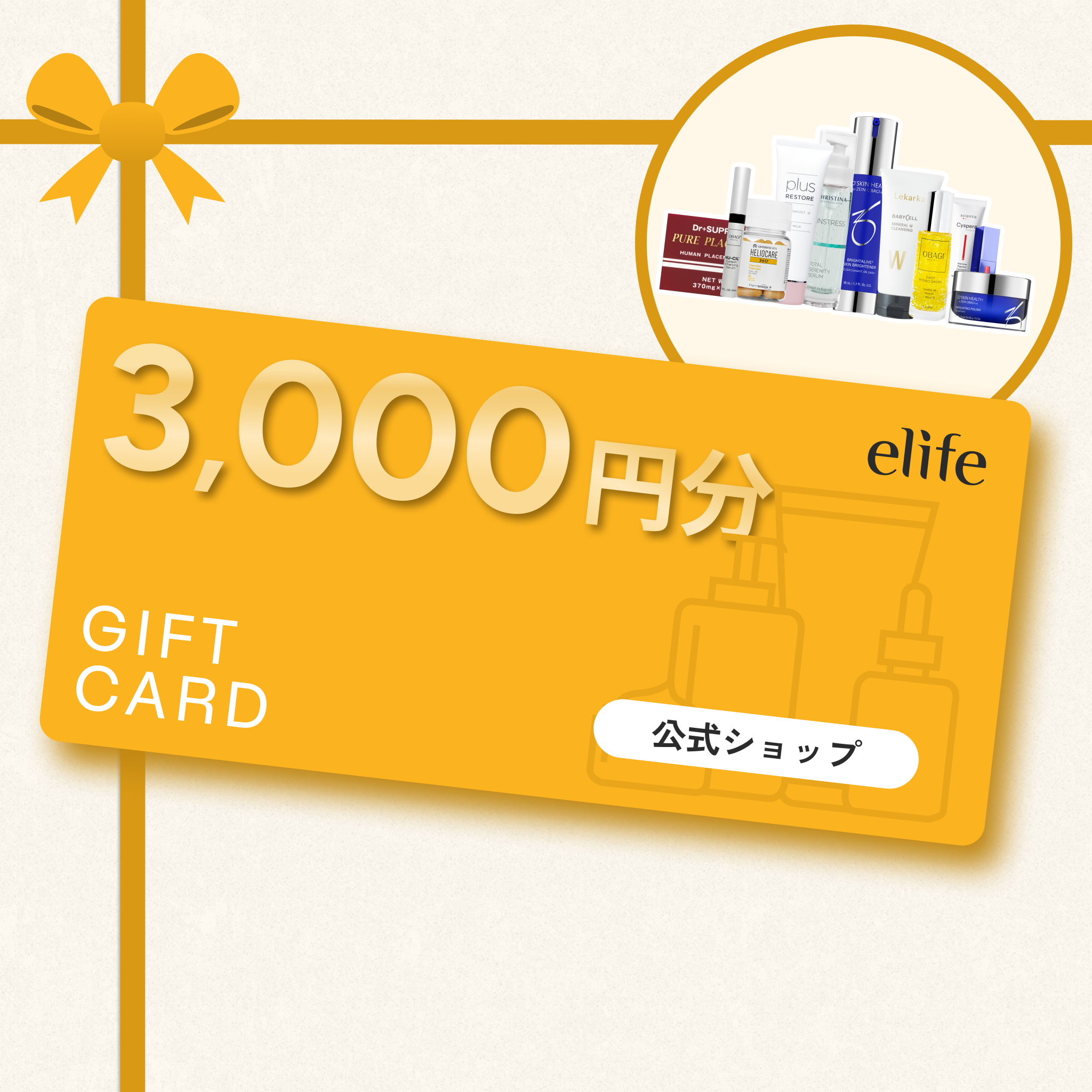 3,000円分ギフトカード - elifeオンラインショップ