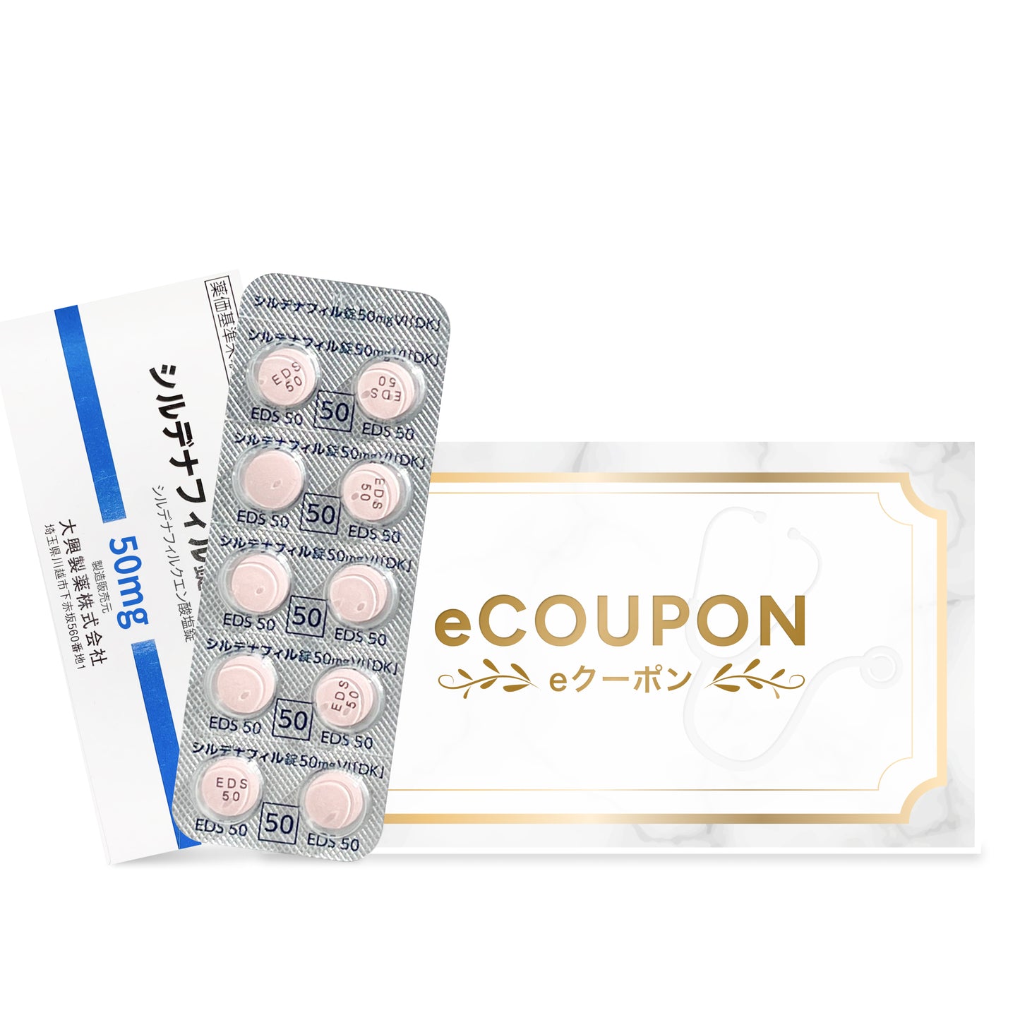 【eクーポン】シルデナフィル 50mg