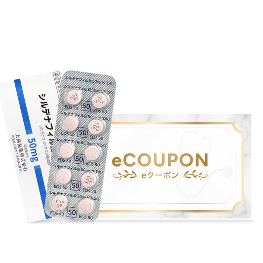 【eクーポン】シルデナフィル 50mg