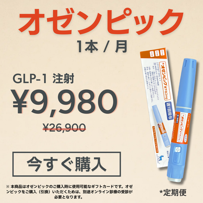 【60%+ OFF】GLP-1 Ozempic 2mg (1 Pen) / Monthly Subscription