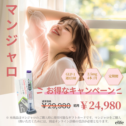 【5,000円オフ】 定期便 マンジャロ  2.5mg x 4本 / 1ヶ月毎 GLP-1ダイエット注射
