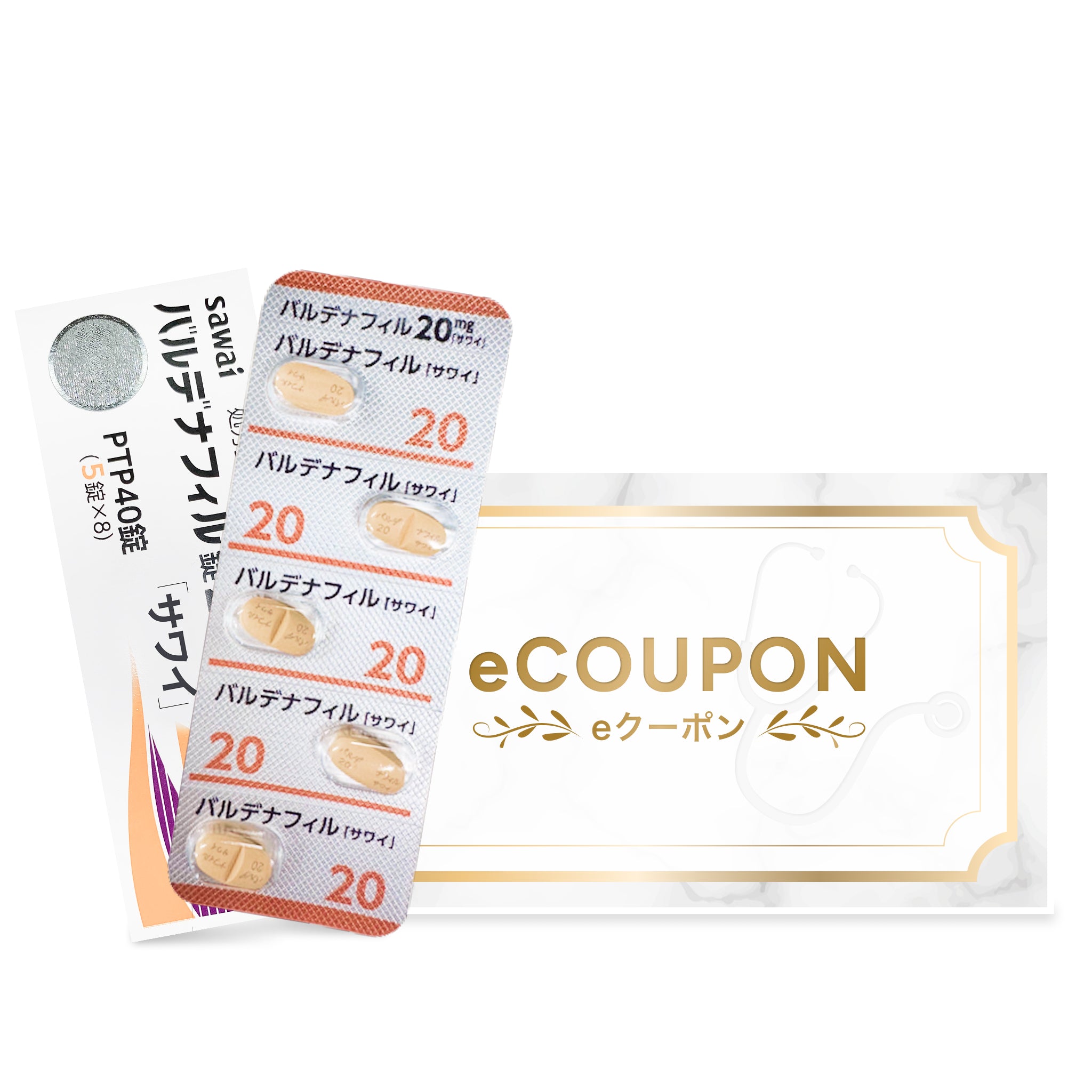 【eクーポン】バルデナフィル 20mg