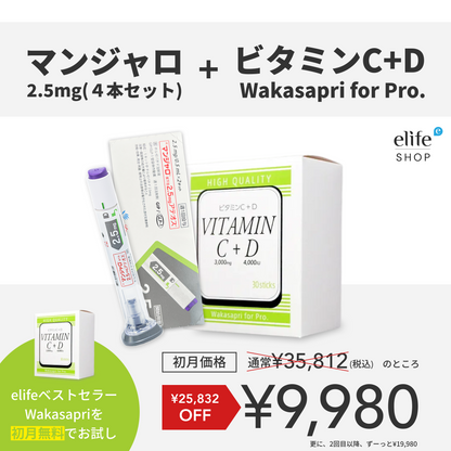 【業界最安値!! 初回9,980円】マンジャロ（2.5mg×4本）GIP/GLP-1医療ダイエット注射