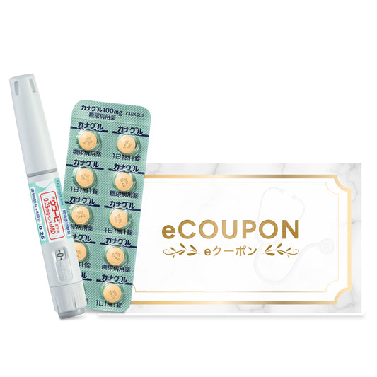 【eクーポン】ウゴービ 0.25mg × カナグル 100mg